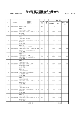 园林绿化工程报价单